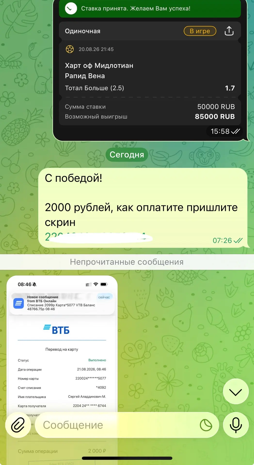 Я поздравляю всех, кто брал вчера послеоплату. Другого исхода в этой ставке быть не мог...