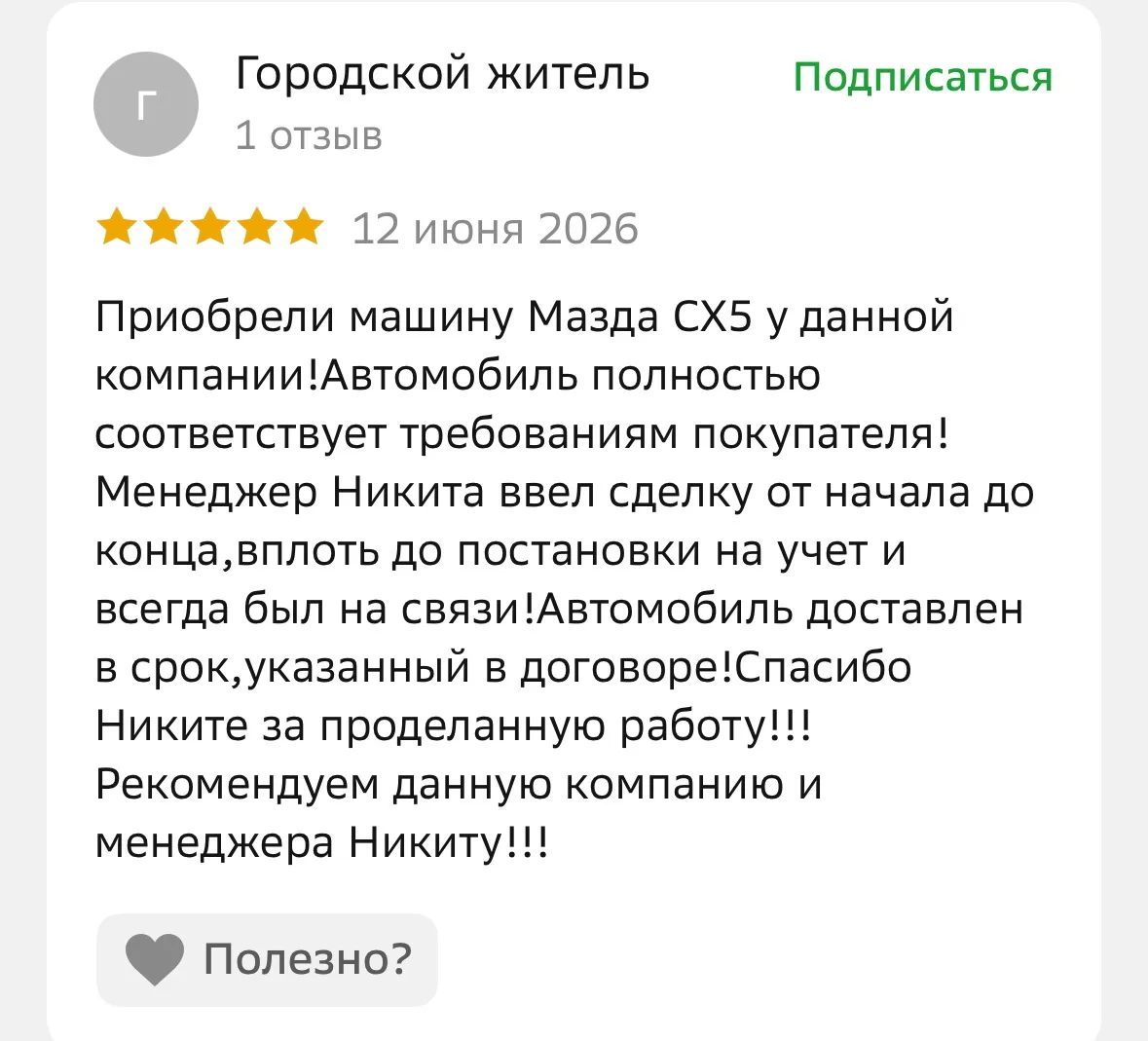 ➕1   О Т З Ы В