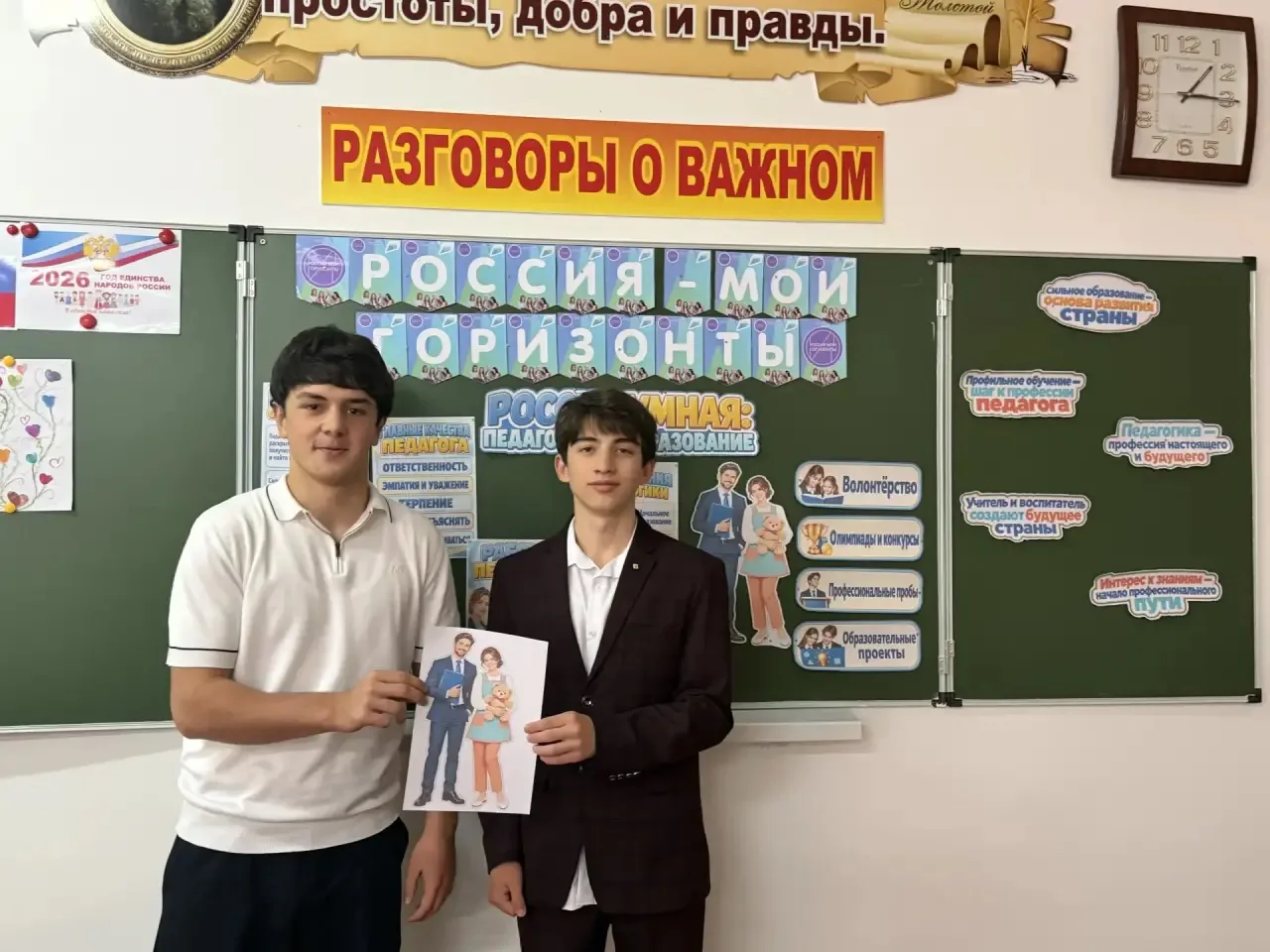 🎓 Профориентационное занятие «Россия — мои горизонты»: заглянули в мир педагогики 🎓