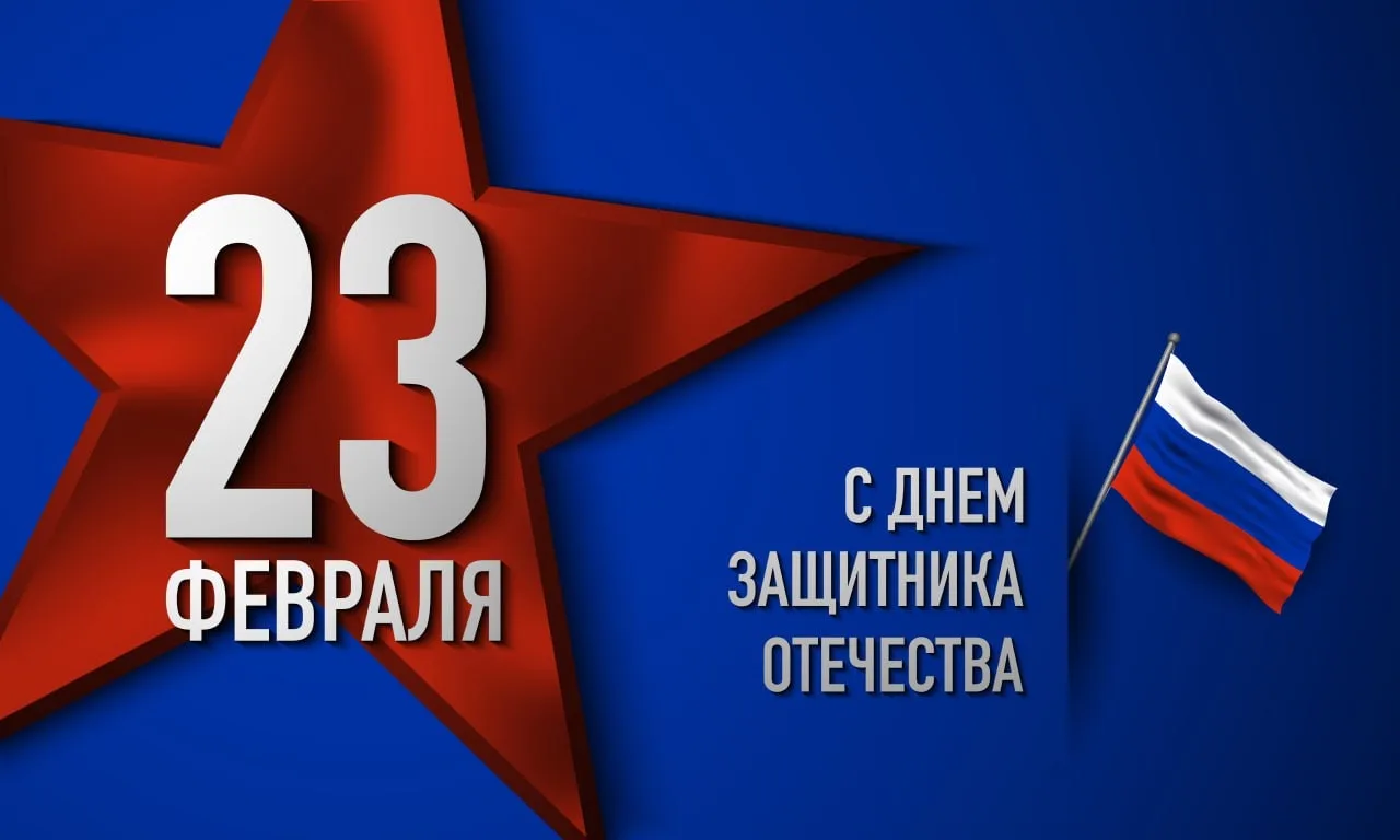 Дорогие друзья!   🇷🇺 Национальная палата кадастровых инженеров поздравляет вас с Днём защитника Отеч