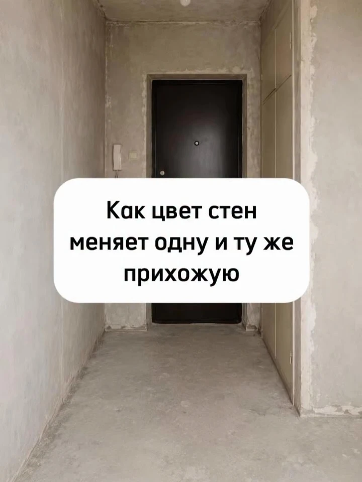 Как цвет стен меняет одну и ту же прихожую