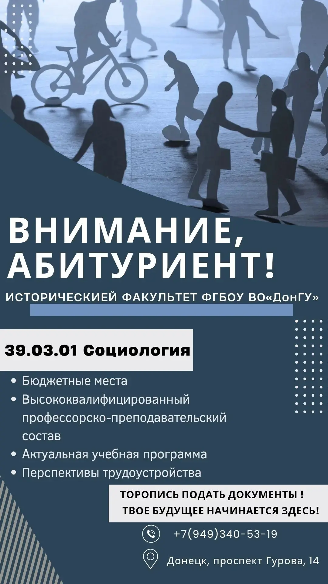 Уважаемые друзья! Донецкий государственный университет приглашает Вас получить образование СОЦИОЛОГА