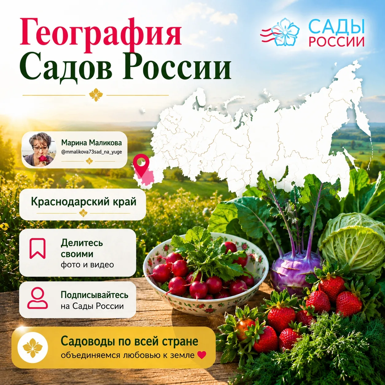🌿 Соседи! У нас новость — старт проекта «География Садов России»!