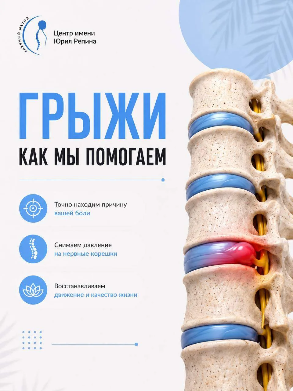 ГРЫЖА МЕЖПОЗВОНКОВОГО ДИСКА и УДАРНЫЙ МЕТОД.