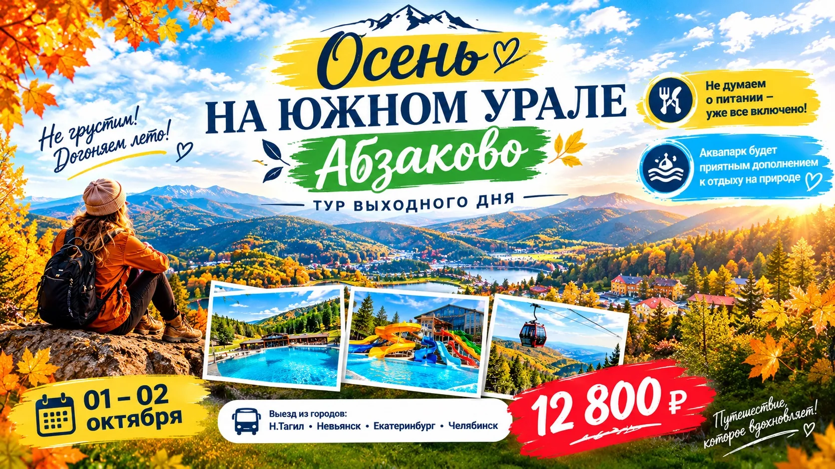 Забудьте о городской суете! Мы приглашаем вас провести два дня в самом сердце Башкирии ...