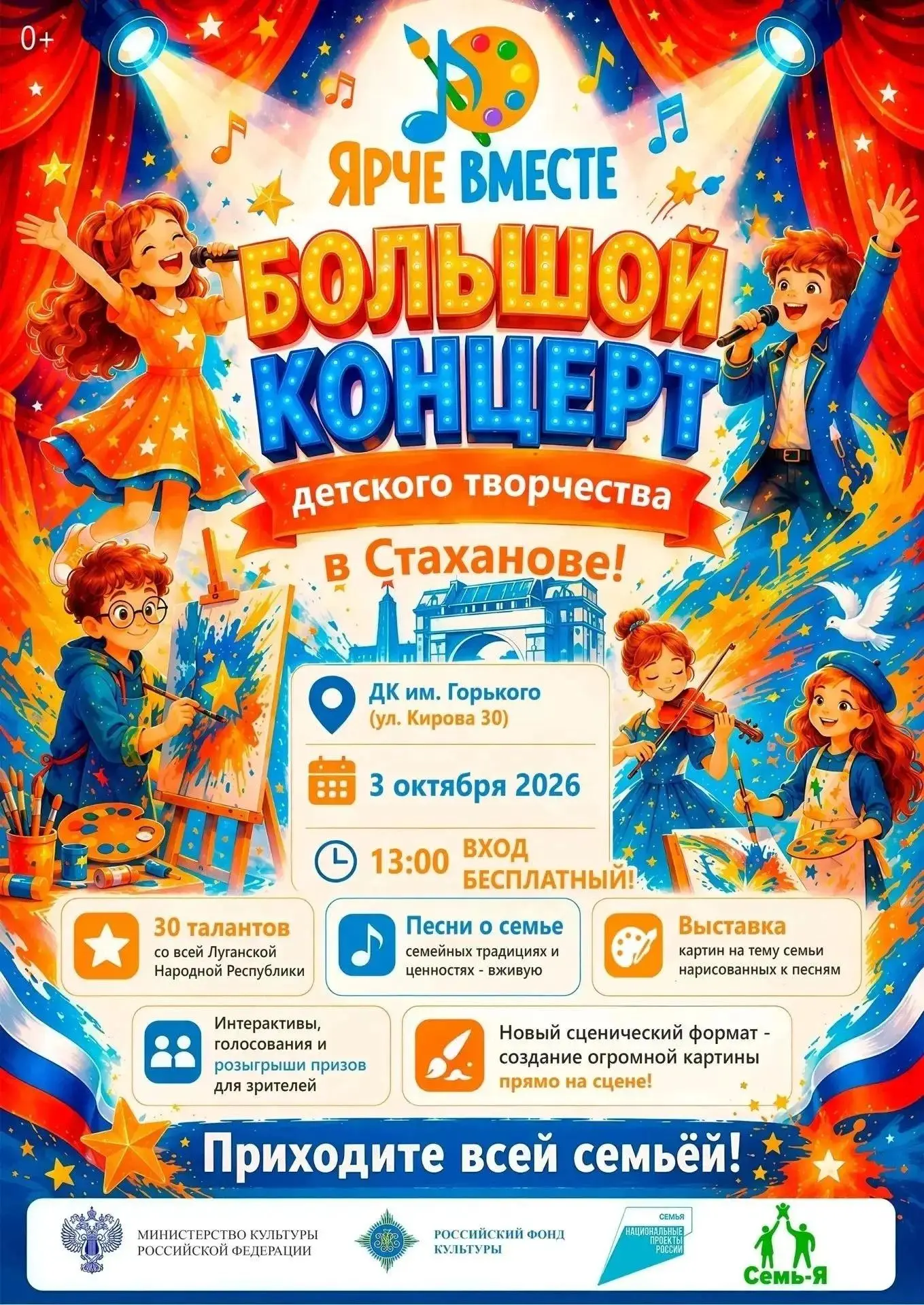 Уважаемые родители! Приглашаем вас и ваших детей на «Большой концерт детского творчеств...