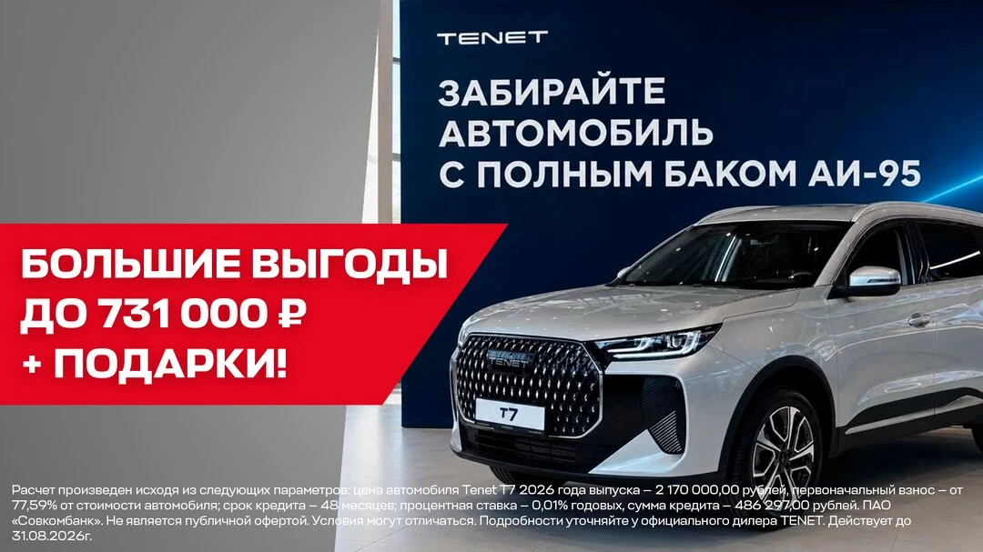 Неделя выгодного трейд-ин на TENET T7 в Чебоксарах!