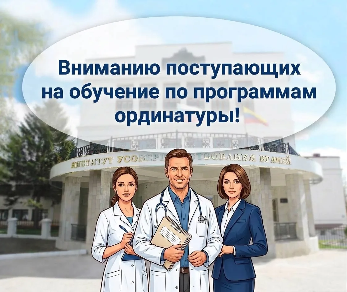 Уважаемые абитуриенты!