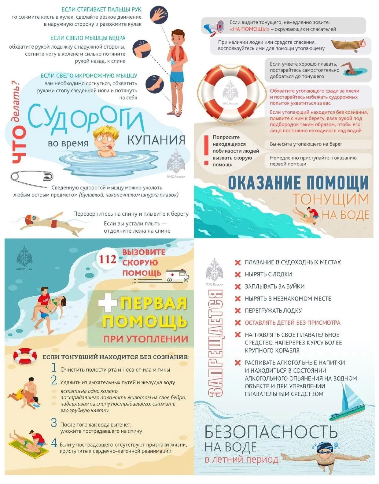 Лето – пора каникул и освежающего отдыха у воды! Однако всегда помните: ваша безопасность – превыше 
