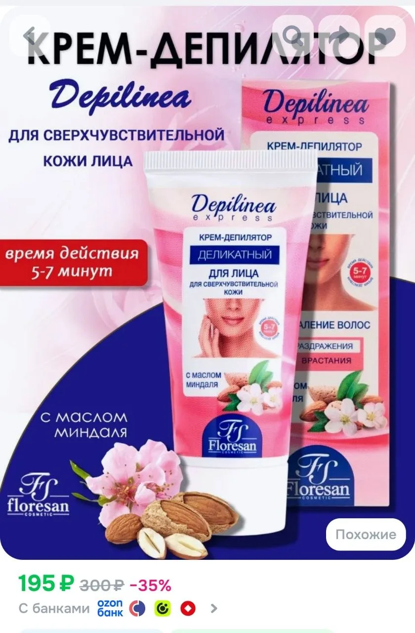 Крем-депилятор деликатный для лица с миндальным маслом 50 мл