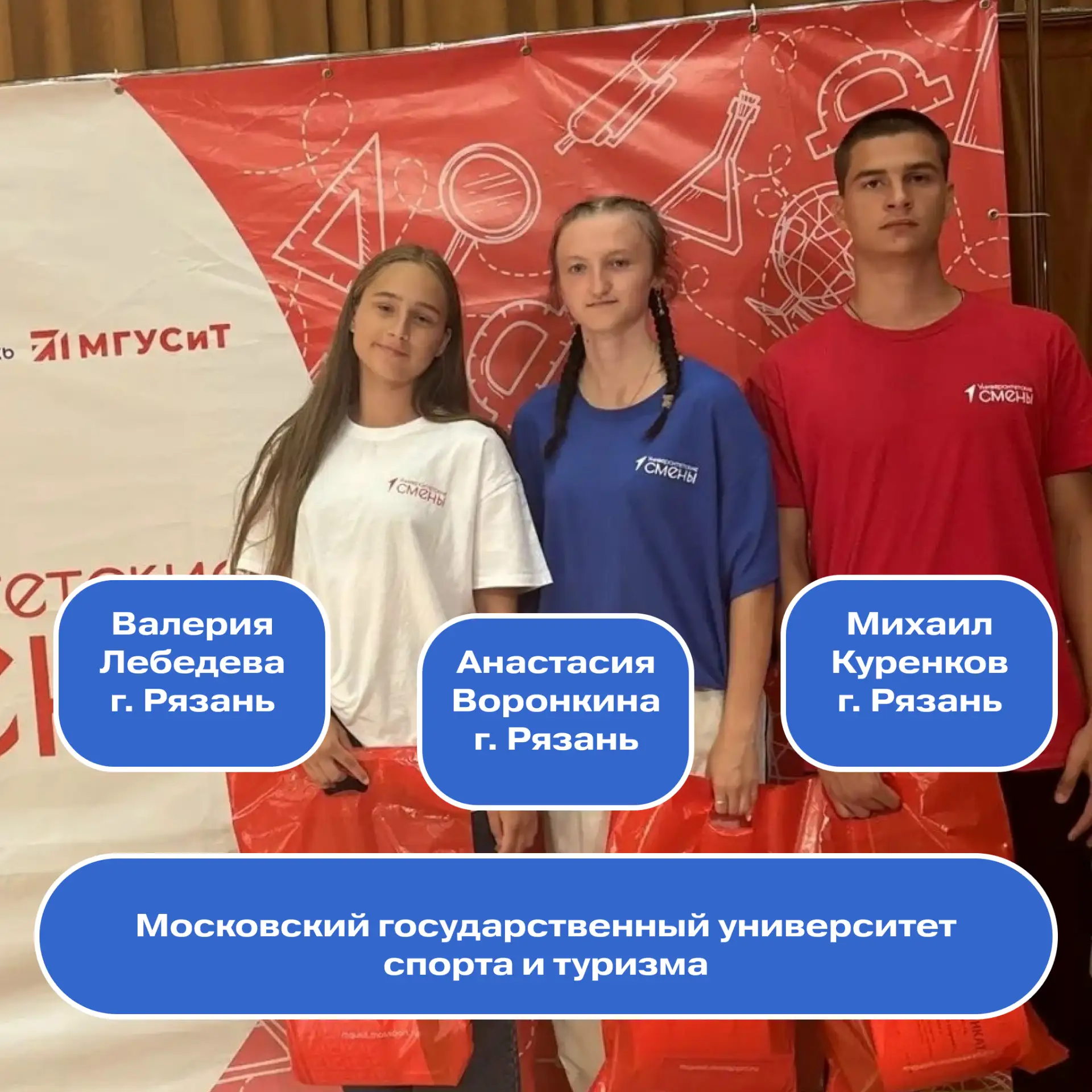 Университетские смены в столице!

👀 Валерия Лебедева, Анастасия Воронкина и Михаил Куренков из Ряза