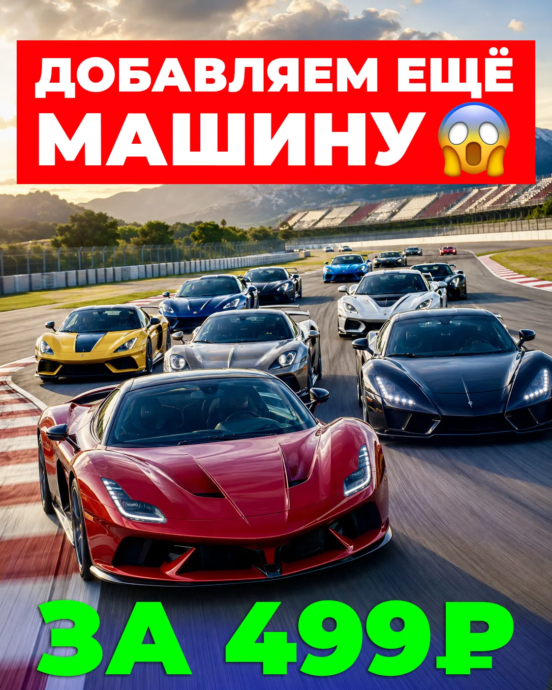 ЕЩЁ МАШИНУ ДОБАВЛЯЕМ ‼ СТОП УЖЕ ЗАВТРА 😱😱😱

РЕАЛЬНО ПОСЛЕДНИЙ ВАГОН ❤️ В САМУЮ ВЫГОДНУЮ АКЦИЮ ⚡ПР