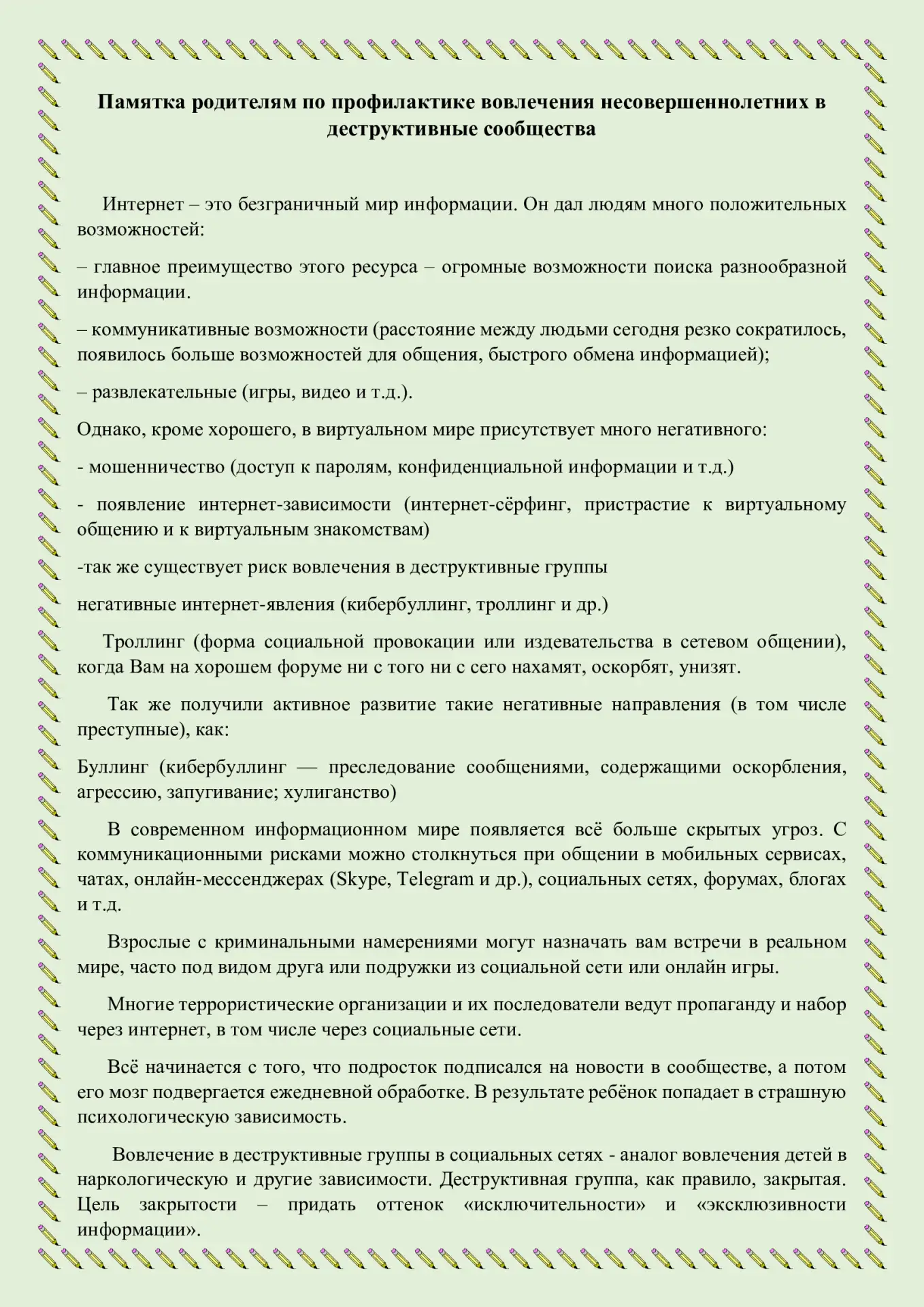 Уважаемые родители!