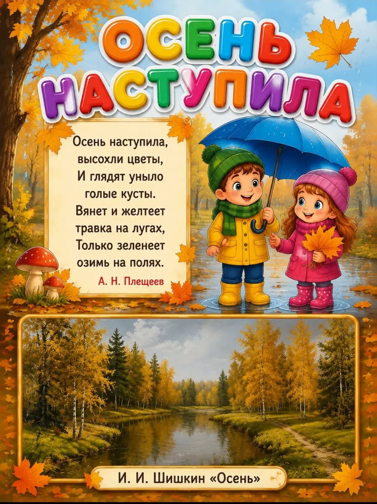 Заучиваем по дороге в детский сад 🚀