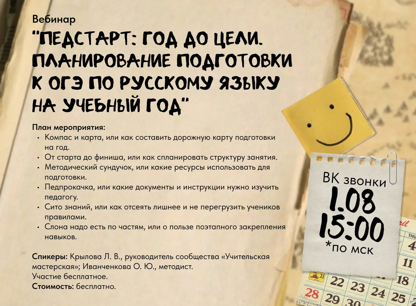 🔔 1 августа, в 15.00 по МСК, состоится вебинар “Педстарт: год до цели. Планирование по...