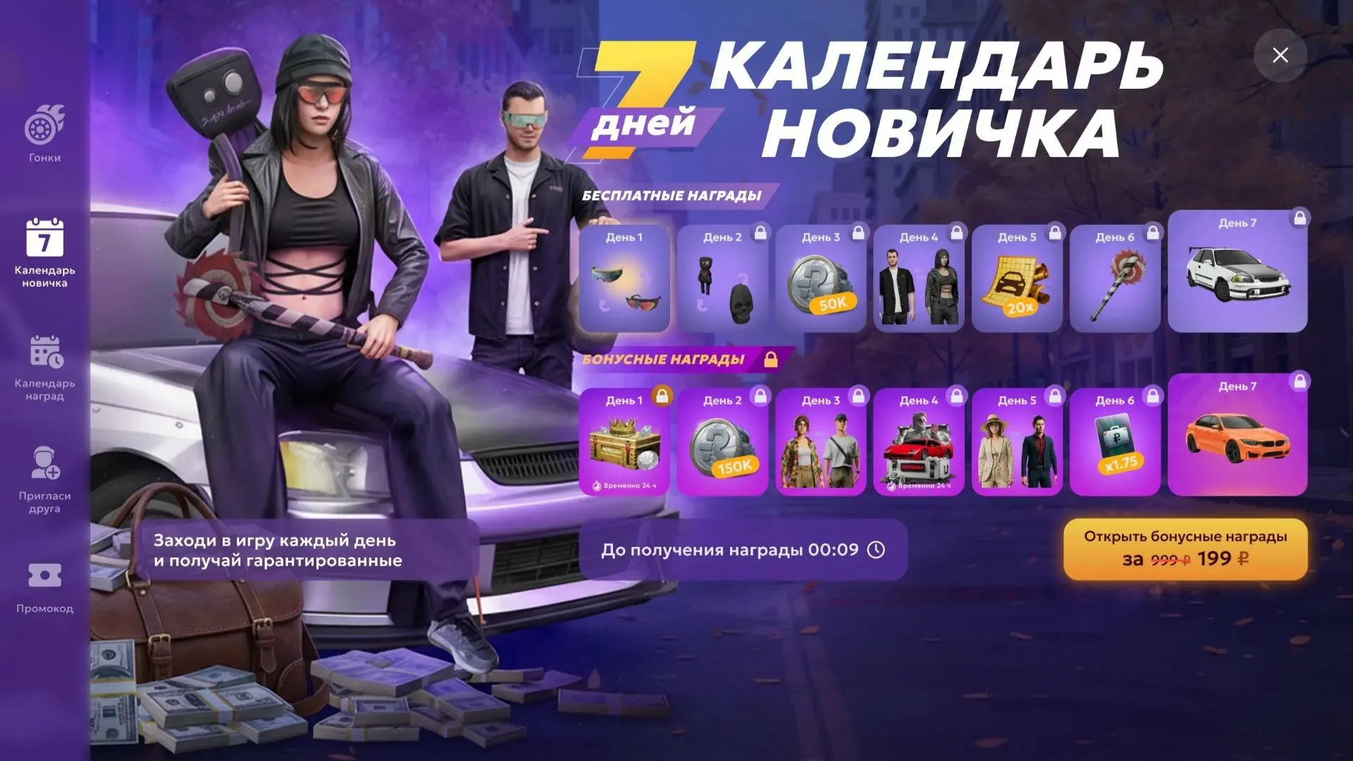 В календарь новичка добавили вторую цепочку наград, доступную за 199₽ 😎