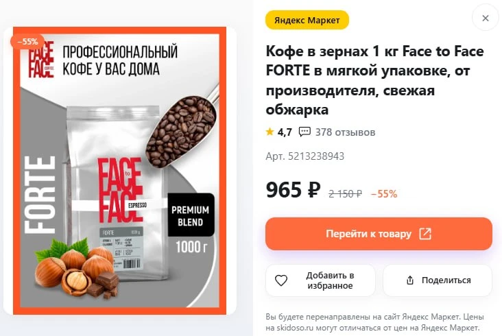 🔥Кофе в зернах 1 кг Face to Face FORTE

🛒Цена: 965 ₽

⤵️Все промокоды и скидки
🤖skidoso_bot