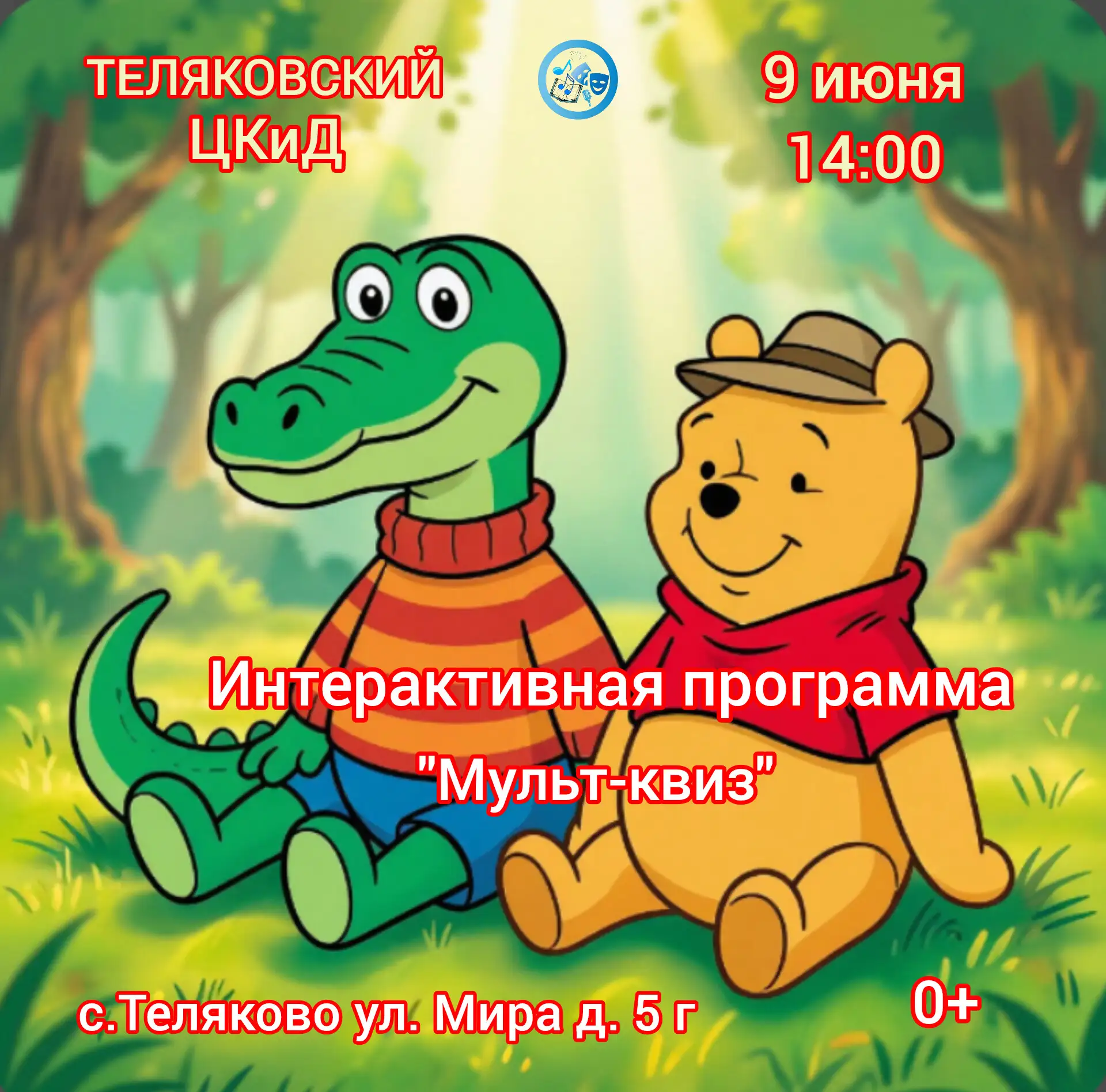 💥Приглашаем мальчишек и девчонок в путешествие по стране любимых мультфильмов🎉