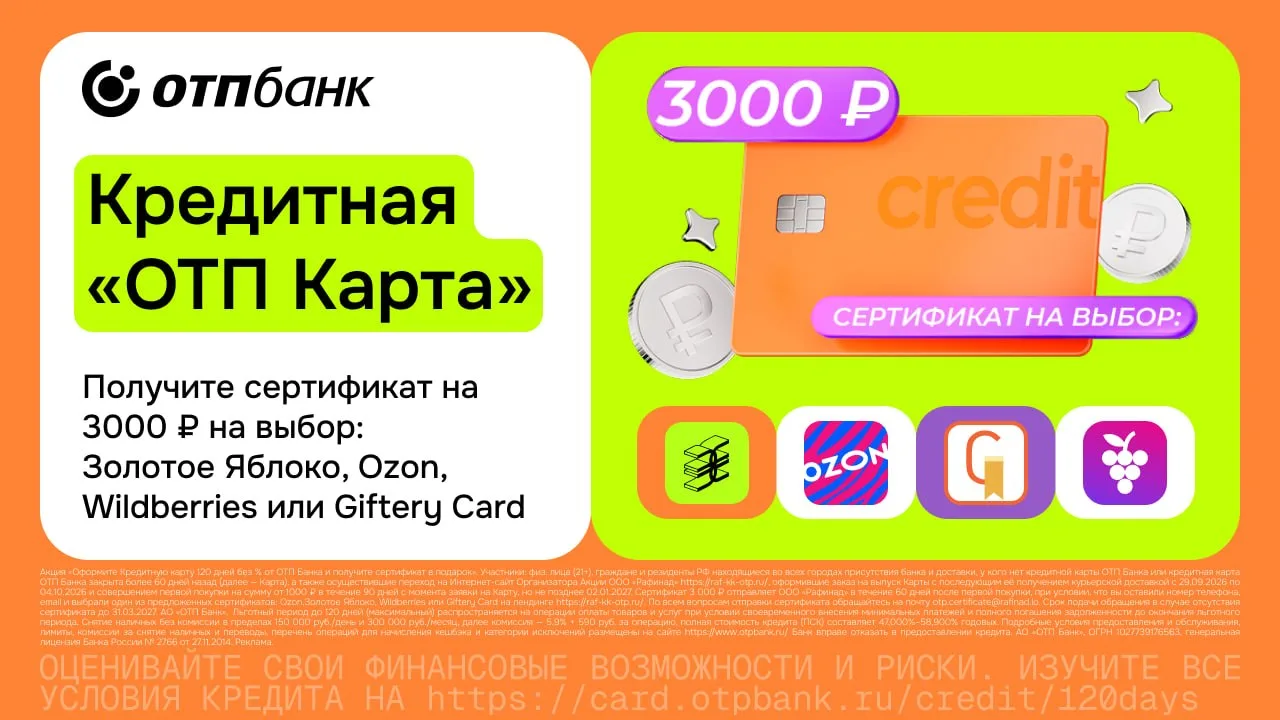 3000₽ за кредитку ОТП