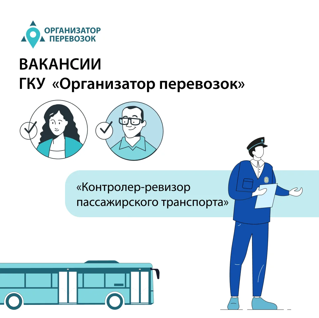 📢СПб ГКУ «Организатор перевозок» приглашает в свою команду сотрудников на должность «контролер-реви