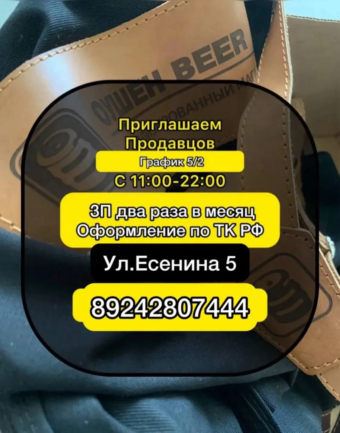➡️Приглашаем продавцов в "Оушен Beer"