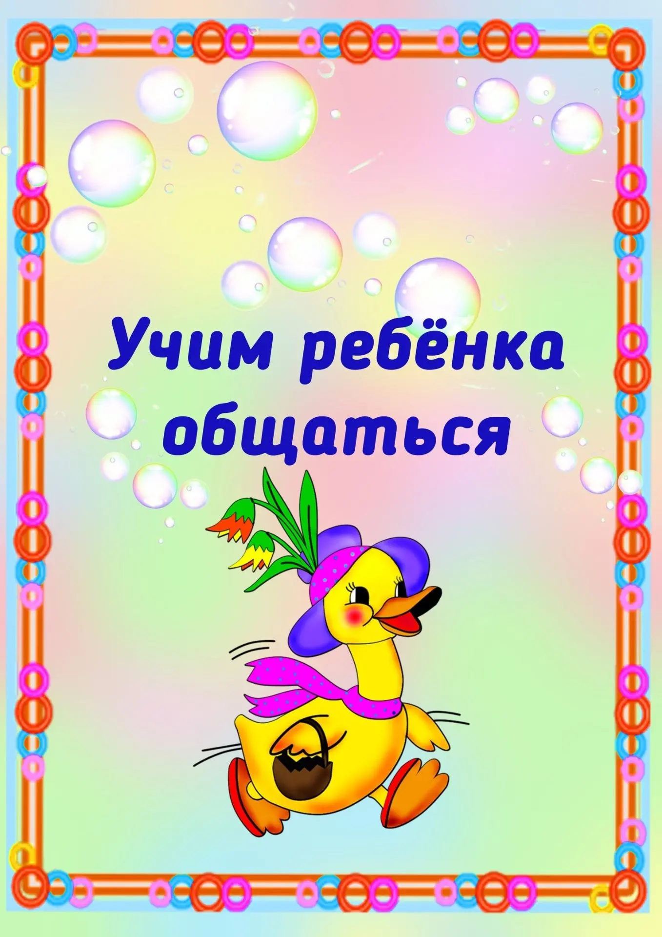 Консультация для родителей