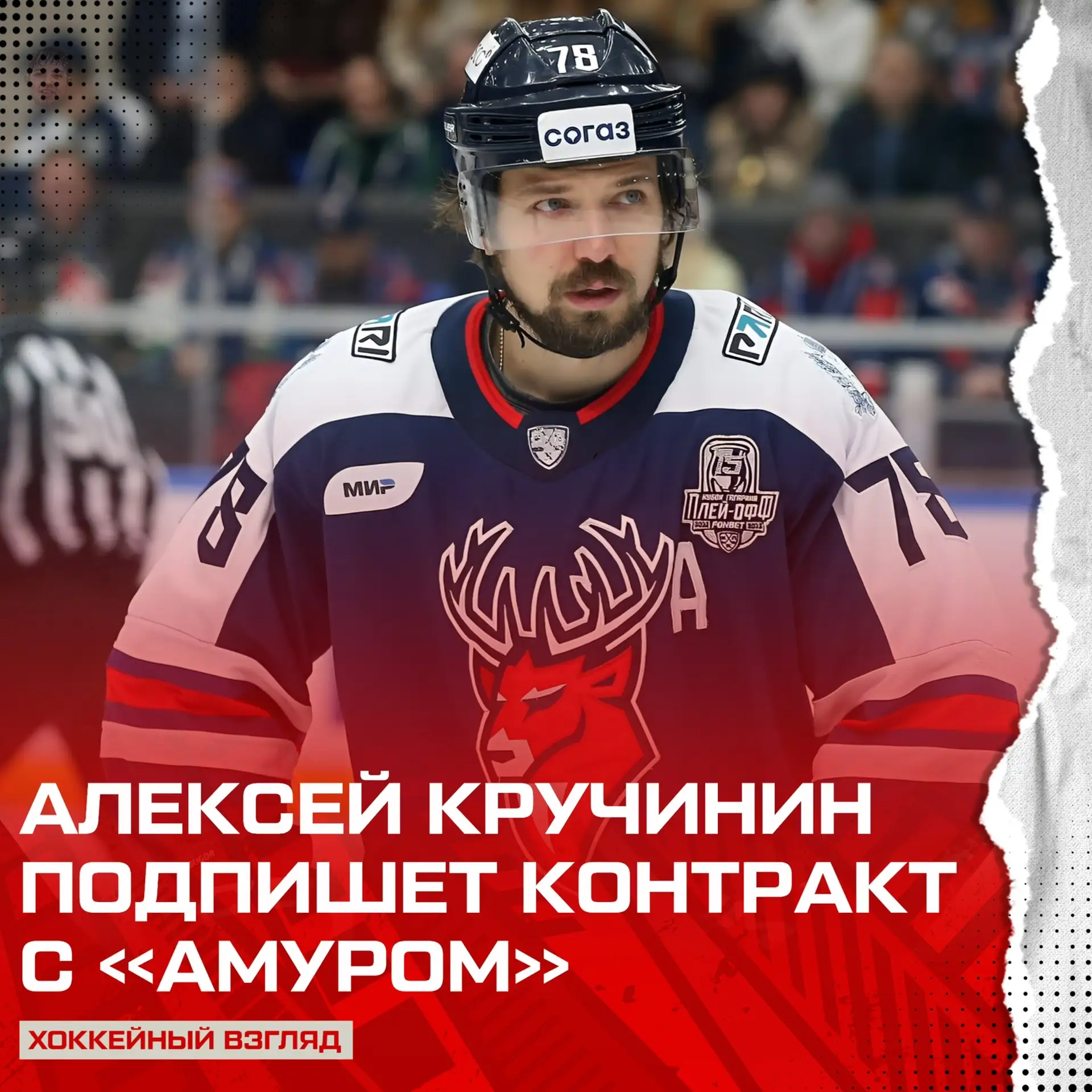 Форвард близок к переезду в 🐯 Хабаровск 😱