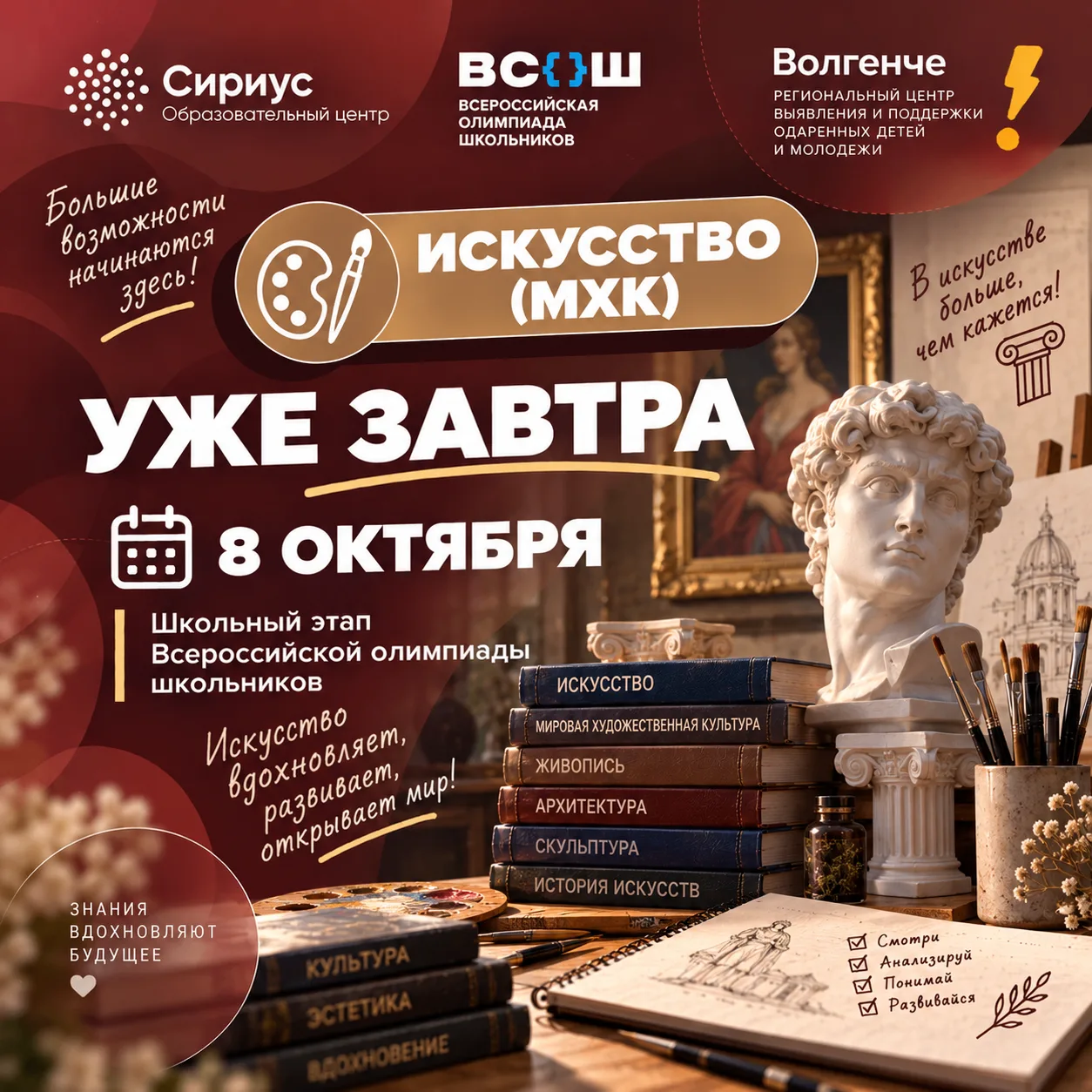 🎨 Уже завтра — ВсОШ по искусству (МХК)!