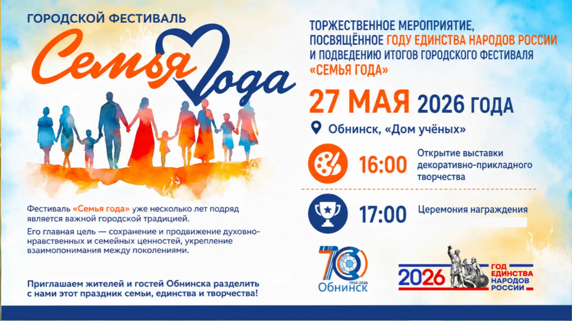 Фестиваль Семья года уже несколько лет является важной городской традицией. Его цель - ...