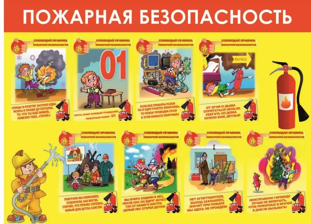 Важная информация в рамках акции "Безопасность детства"! 
🔥 Каникулы — время отдыха, а не игр с огн