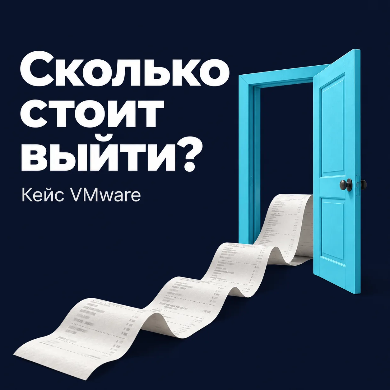 ⚡ Сколько стоит выйти?