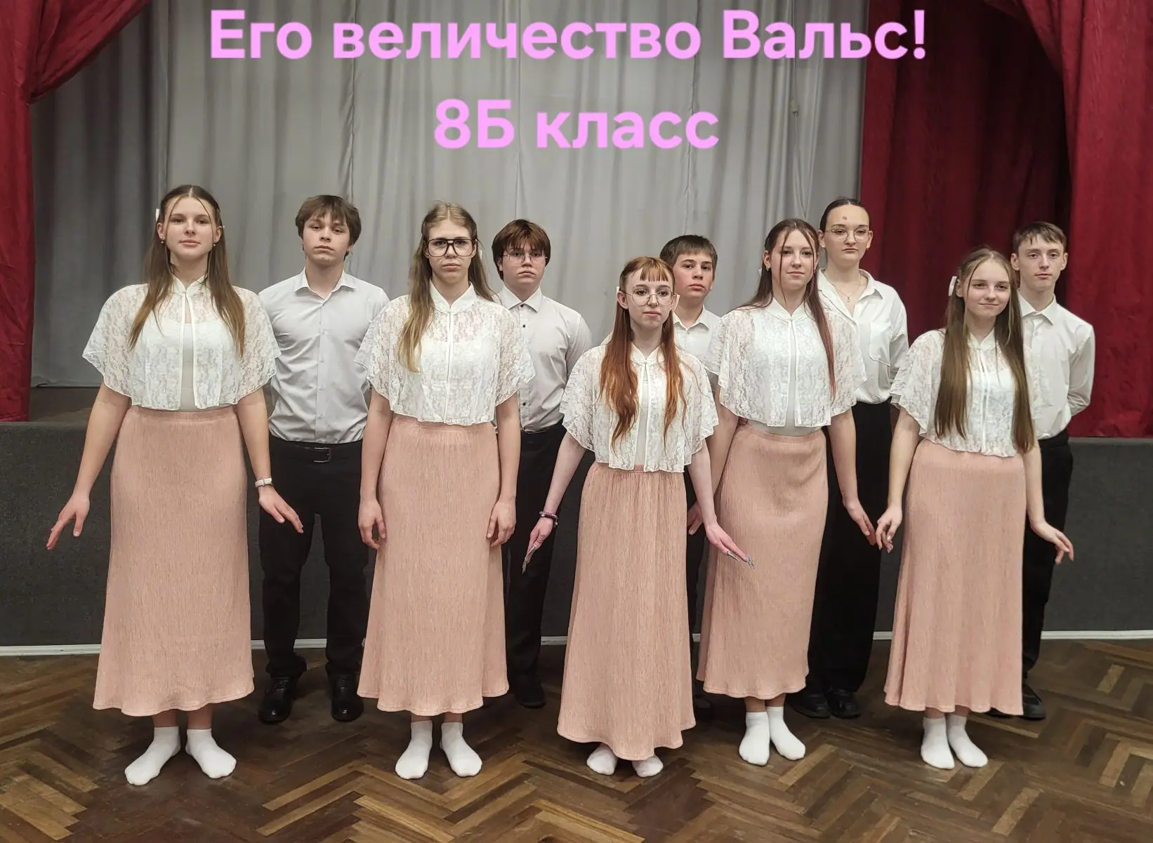 Вчера был третий день нашего танцевального марафона. В актовом зале кружились в вальсе пары 7б, 8а, 