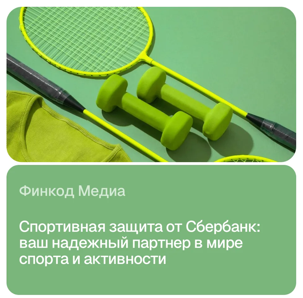 ⚡️ Спорт без защиты — это рулетка с вашим бюджетом.