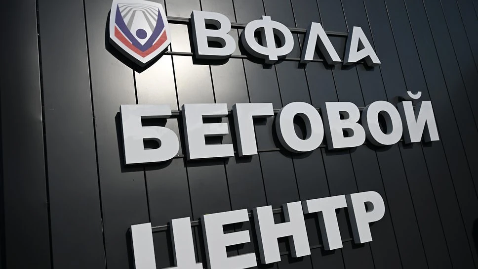 Всероссийская федерация легкой атлетики создаст единую программу для региональных бегов...