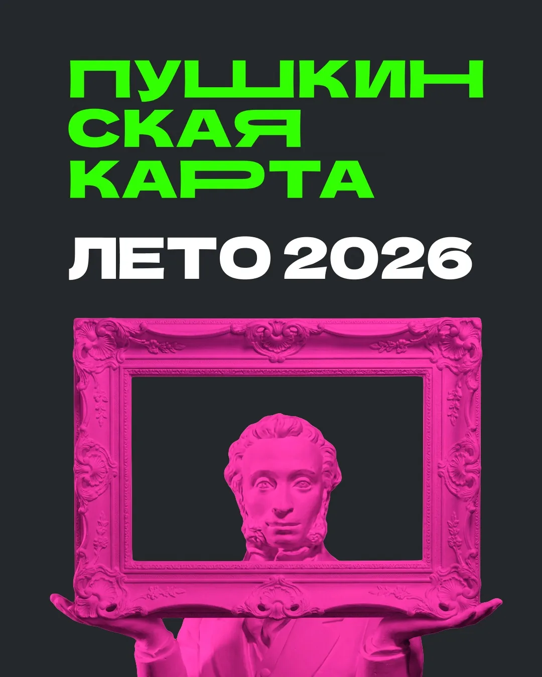 🏛️ Лето с Пушкинской картой