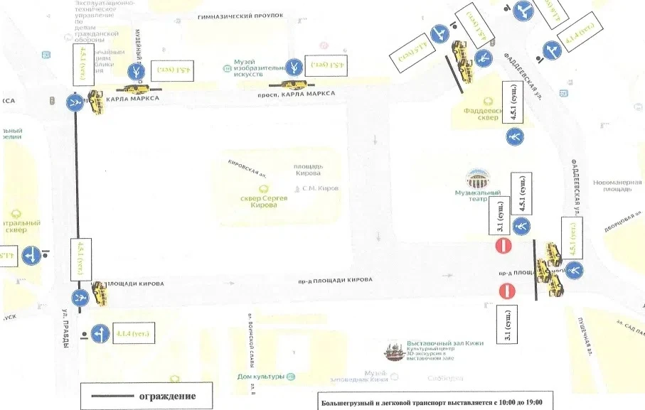 ‼ С 03.07.2026 г. по 05.07.2026 в центре Петрозаводска изменится схема движения!
 
С 3 июля по 5 июл