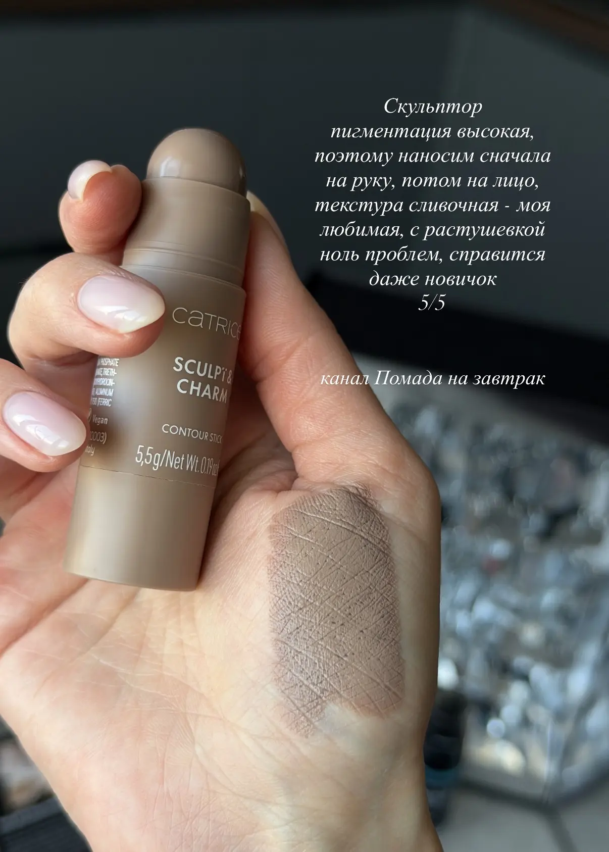 Девочки, давайте подробнее обсуждать новинки от Catrice из этой распаковки.   Тон - восторг! И текст