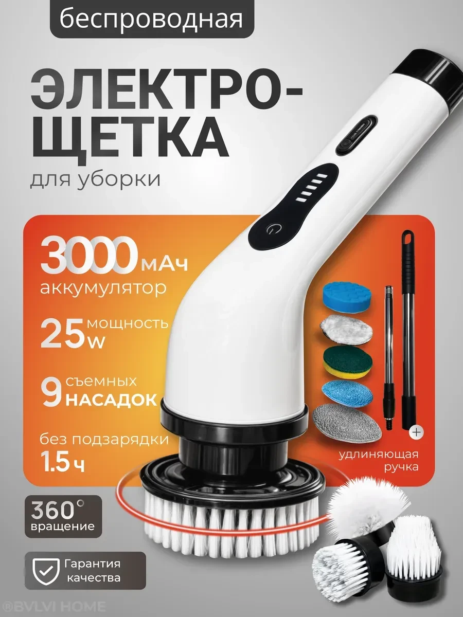 🧼 Мощная электрическая щетка для уборки дома

#Техника #Товары_для_дома #WB

💰 Цена: 1 681₽ вместо