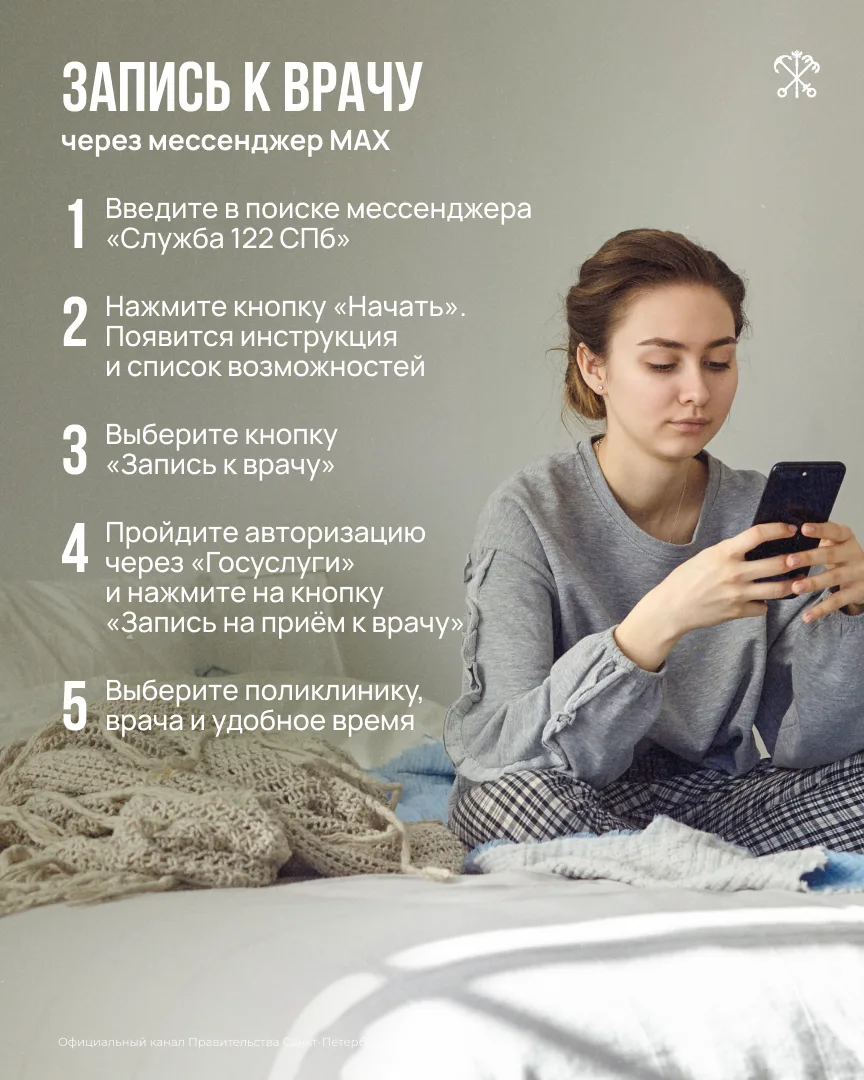 Теперь запись к врачу и онлайн-консультации специалистов доступны в национальном мессен...
