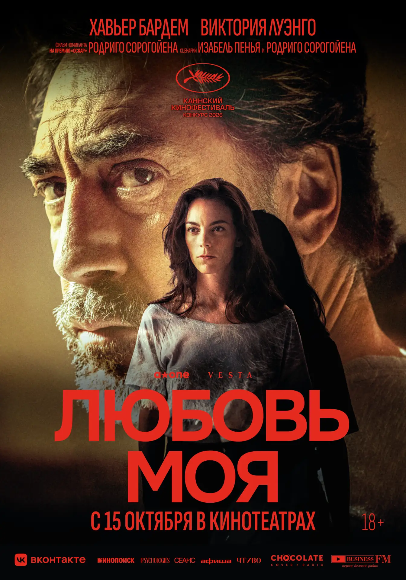 Завтра в 19:00 в Большом зале — премьера фильма «Любовь моя» с Хавьером Бардемом