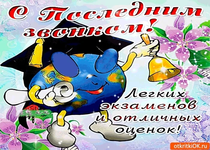 Вот и отзвенел Последний звонок для наших выпускников!