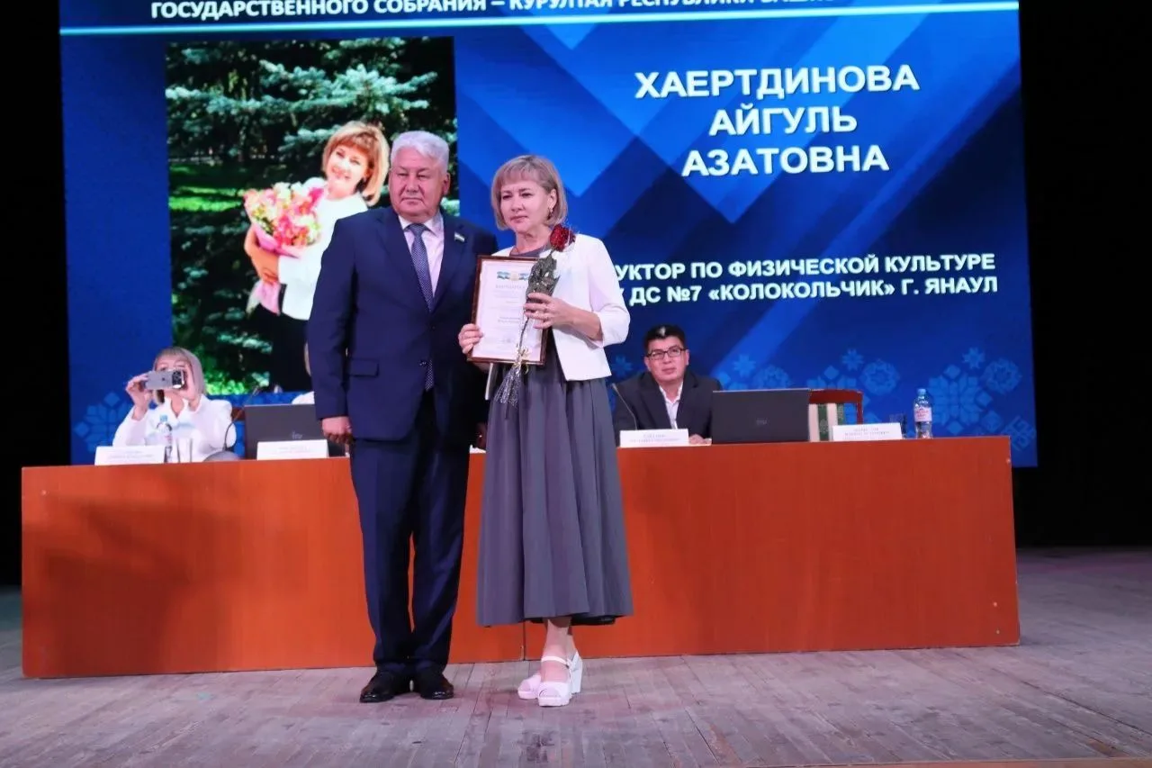 Благодарность Председателя Государственного Собрания – Курултая Республики Башкортостан ✨