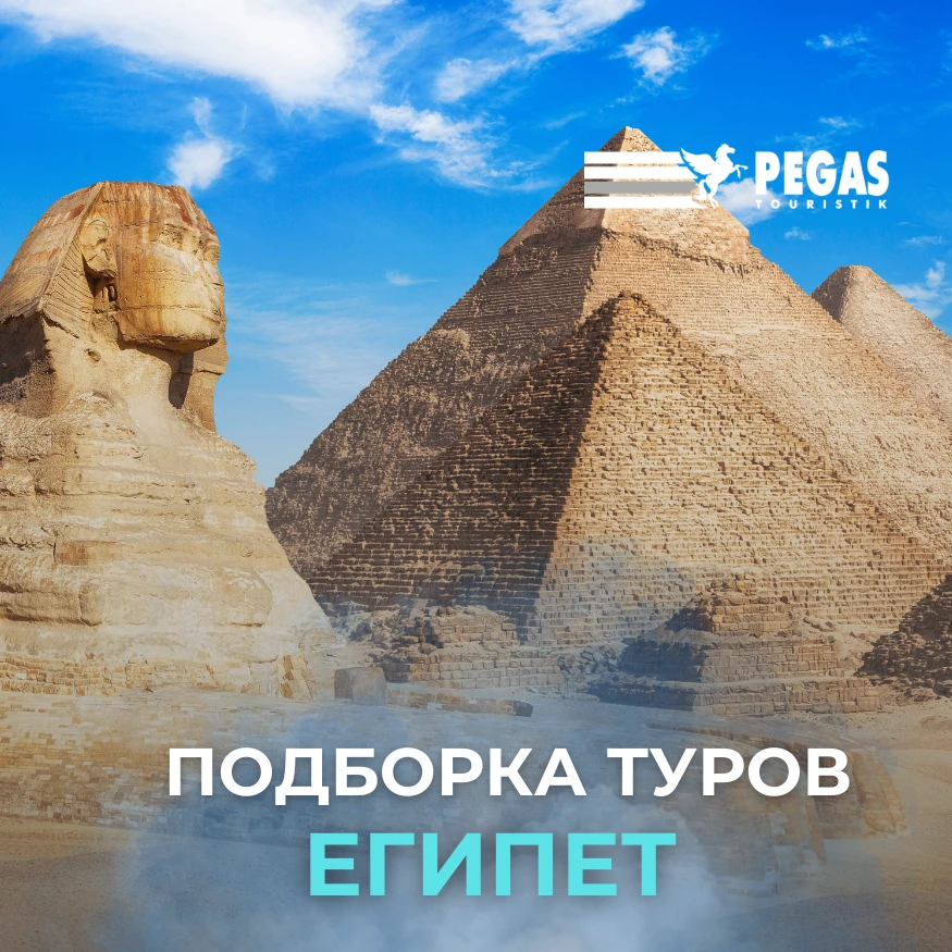 🇪🇬 ЕГИПЕТ: ТУРЫ НА ОДНОГО ИЗ МОСКВЫ!

Красное море, коралловые рифы и система «всё включено» - усп