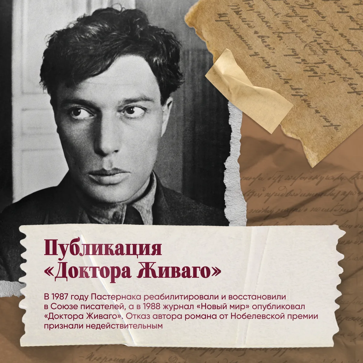 📚10 февраля — день рождения Бориса Пастернака  Писатель, чьи строки стали голосом целой эпохи. Автор