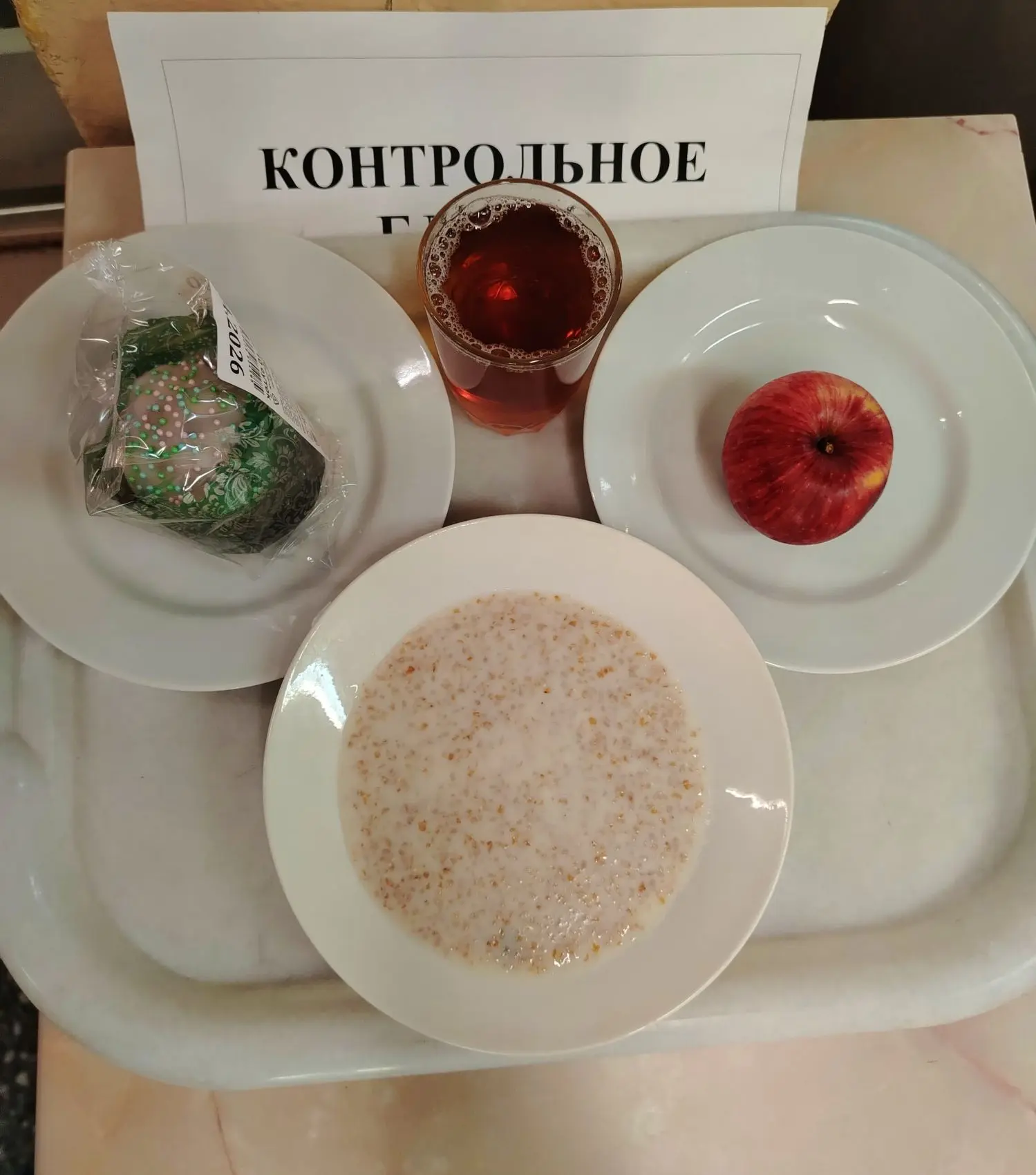 Уважаемые родители учащихся!   Ознакомьтесь, пожалуйста, с меню 🍽 и контрольным блюдом на 10 апреля 