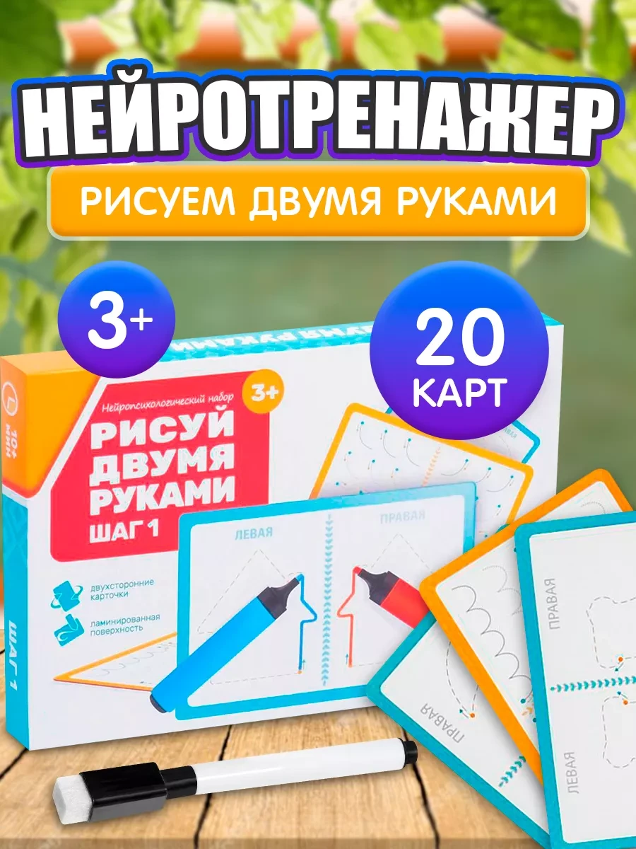 ⚡️ Прописи нейропсихологические игры Рисуй двумя руками, Сима-Ленд & ЛАС ИГРАС