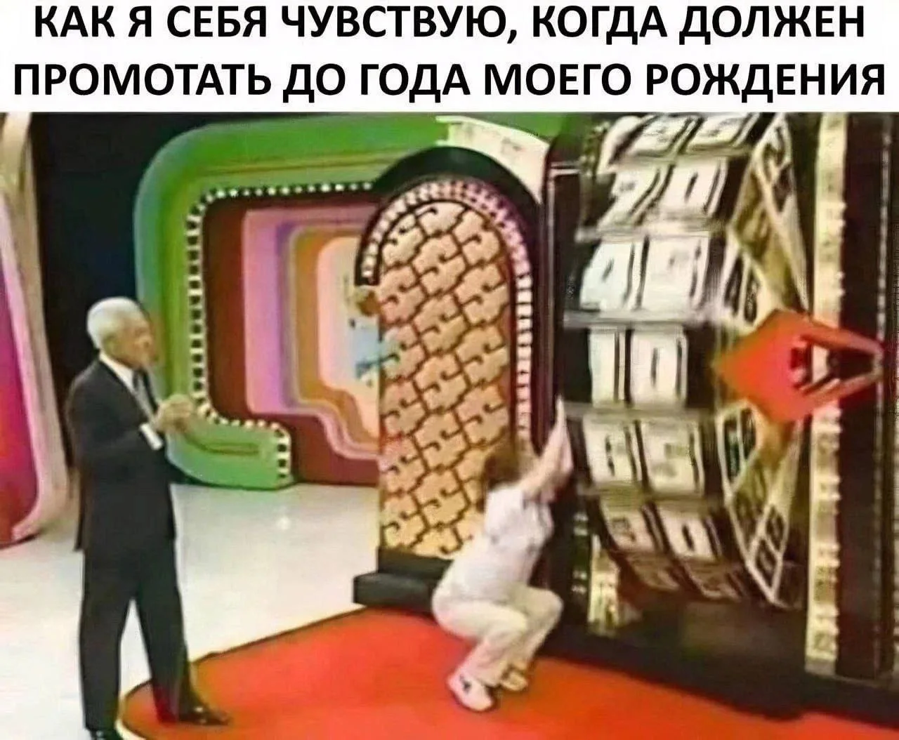 крутите барабан!