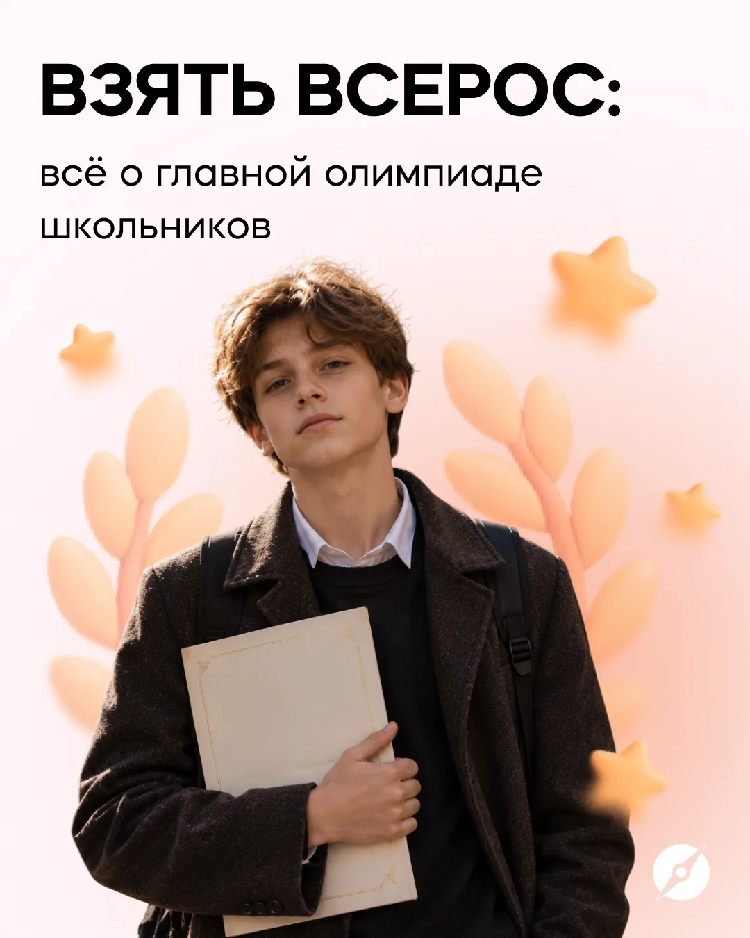Всепоссийская олимпиада школьников в самом разгаре. Посмотрите, как устроена главная ол...