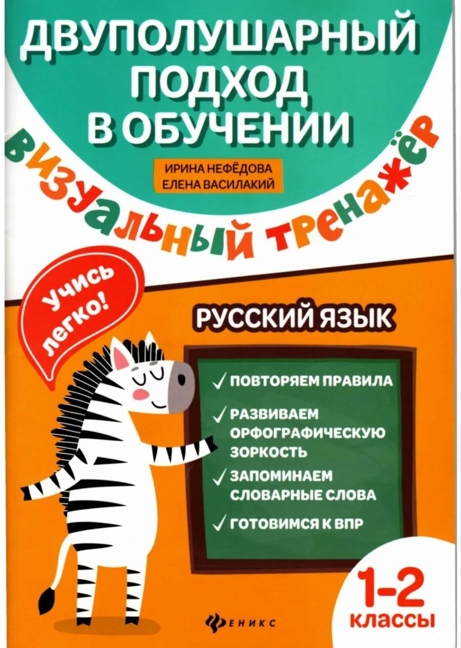 Русский язык двуполушарный подход в обучении 1-4 класс 📚