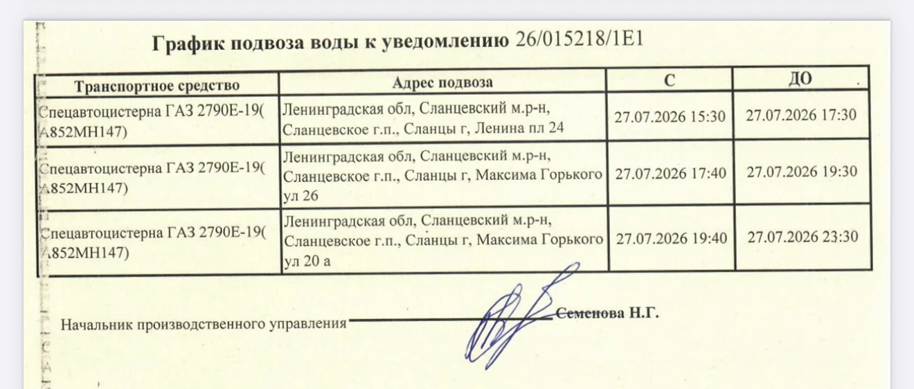 🚱 «Леноблводоканал» сообщает: